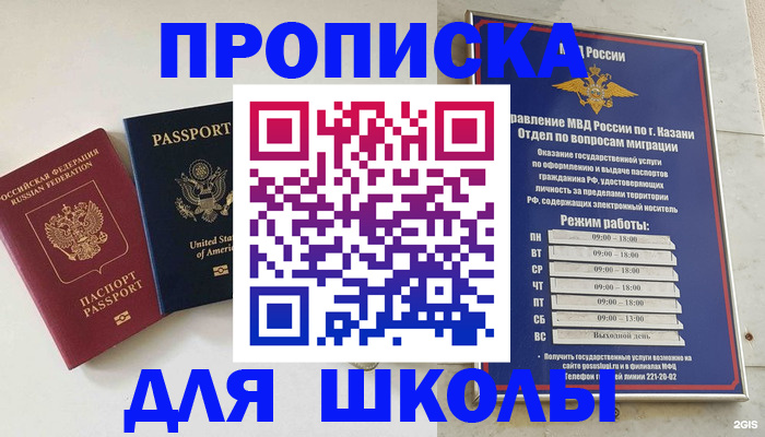 временная регистрация для всех в Татарстане